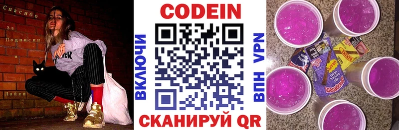 Купить  Славянск-на-Кубани  Кодеин напиток Lean (лин) 